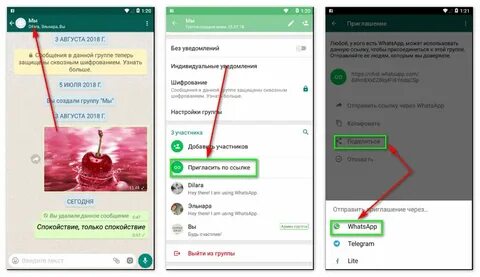 Приглашение в whatsapp
