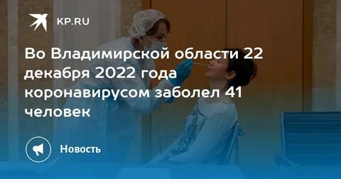 Заболеваемость во владимире