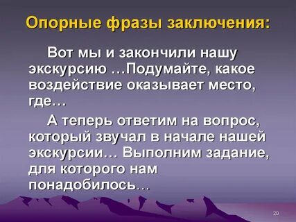 Вывод высказать