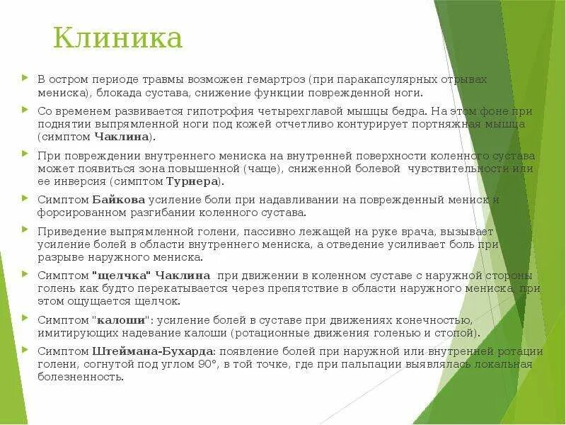 Ушиб правого коленного сустава карта вызова. Ушиб коленного сустава локальный статус. Ушиб коленного сустава карта вызова скорой медицинской. Ушиб коленного сустава карта вызова. Статус локалис суставов