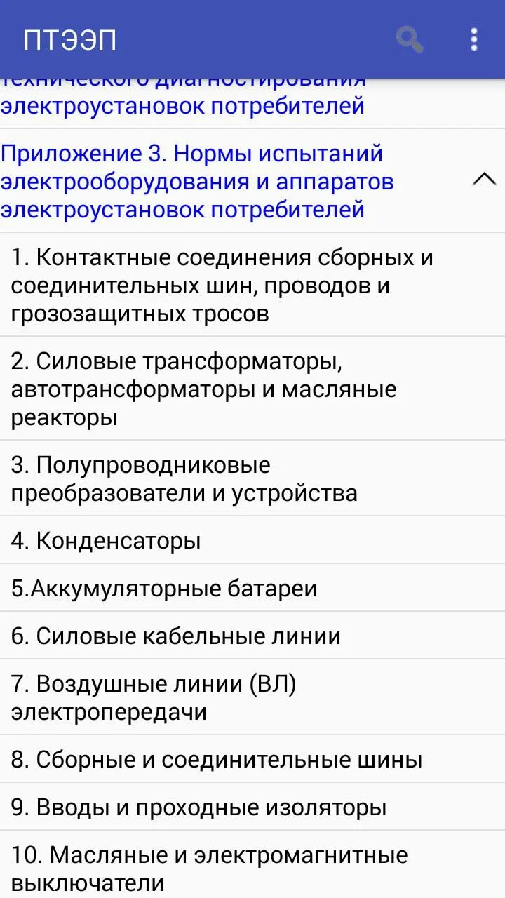3 птээп. Птээп приложение. птээп приложение 2. птээп приложение 3. приложение 1 птээп.