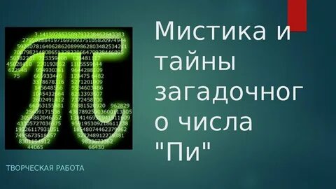 8 число пи