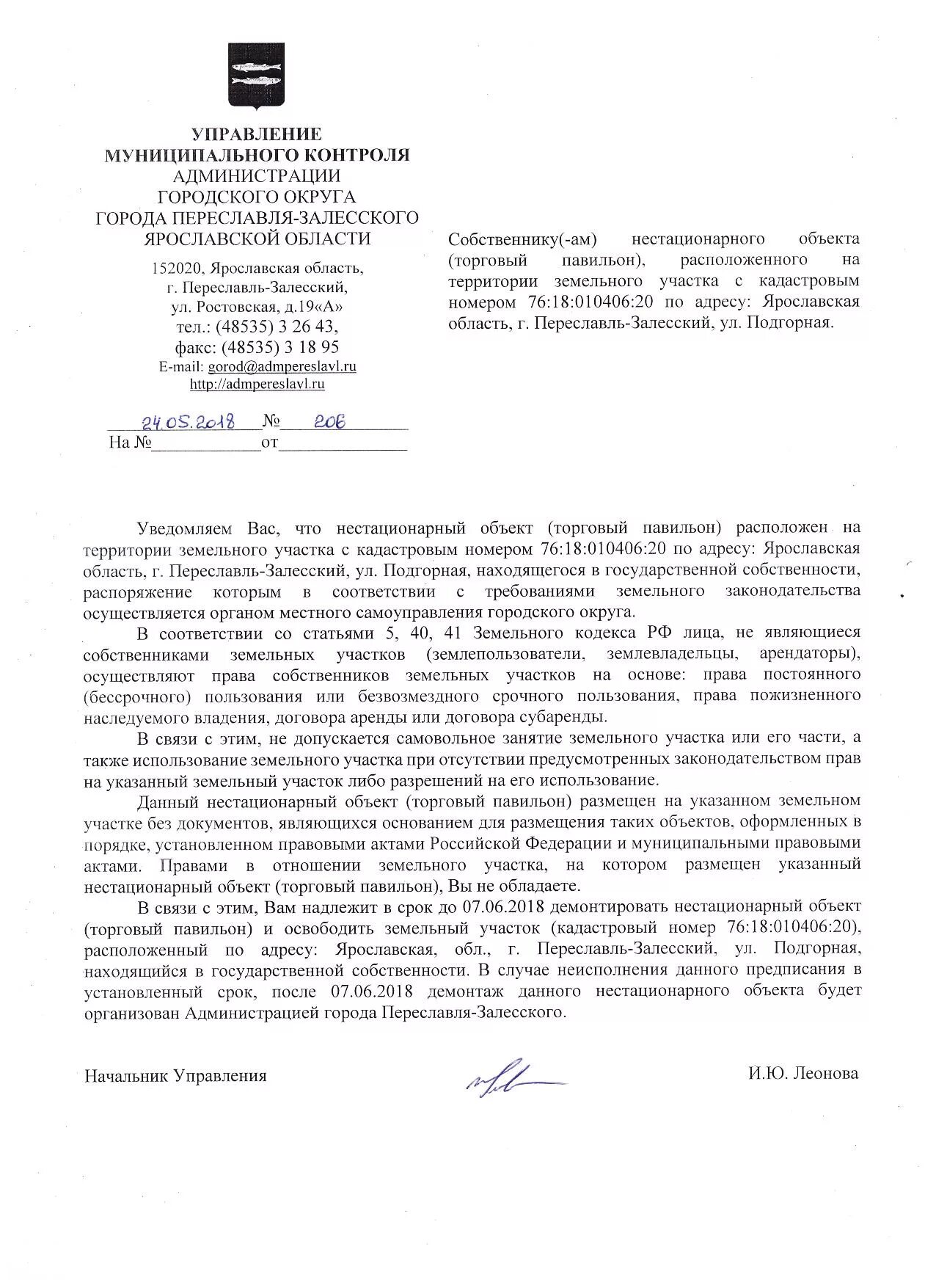 Сроки освобождения земельного участка. Требование об освобождении земельного участка. уведомление об освобождении земельного участка образец. требование об освобождении земельного участка образец. претензия об освобождении земельного участка.