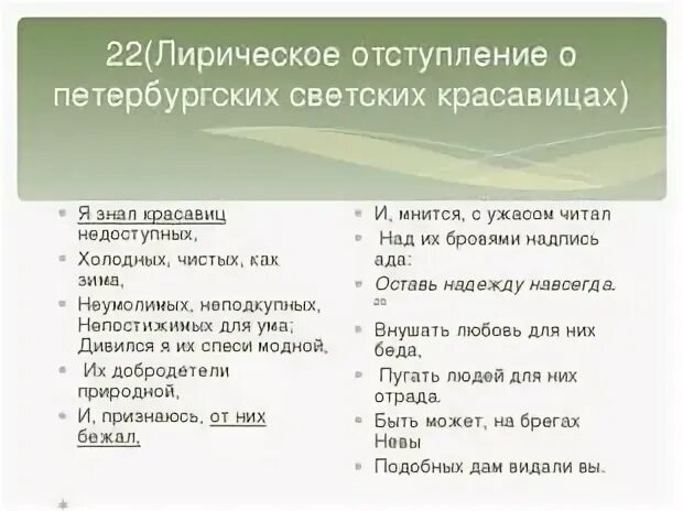 Лирическое отступление в евгении онегине по главам