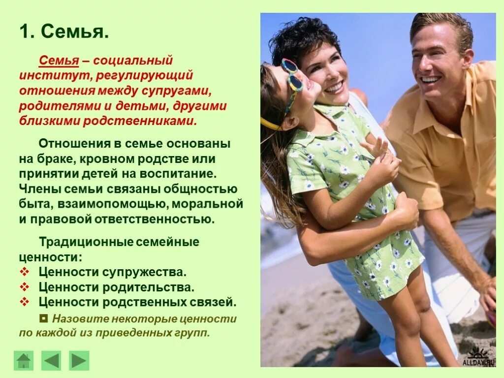 Муж и жена сохранение семьи. Семья и семейные отношения. Хорошие отношения в семье. Взаимоотношения в семье. Жизнь современной семьи.