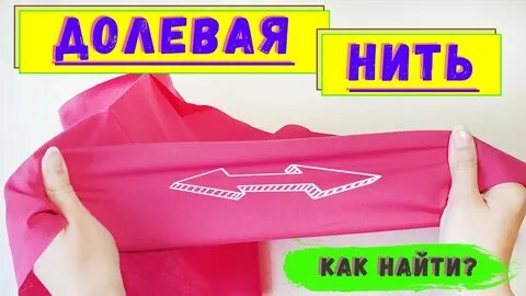 Где долевая