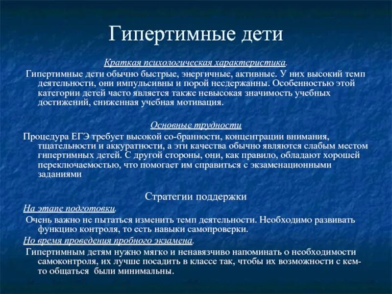 Гипертимный тип личности. Гипертел. Гипертимному типу акцентуации характера. Гипертимный тип акцентуации. Гипертел.