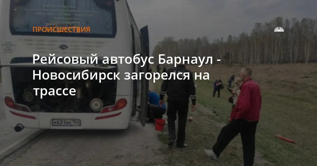 Расписание автобусов барнаул толмачево аэропорт. Усть-каменогорск барнаул. Автобусы бийск барнаул. Автобусы нск. Барнаул толмачево.