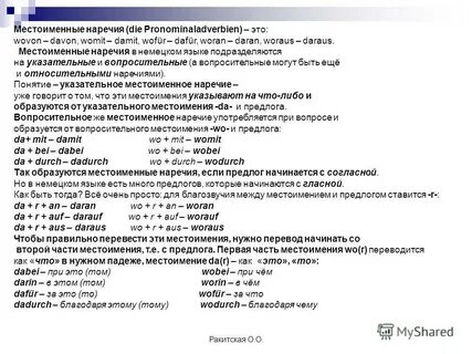 Местоименные наречия упражнения