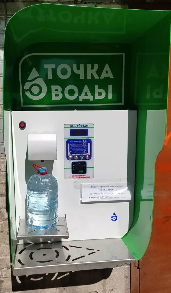 Точка продажи воды. Точка воды. Точка воды автомат. Точка питьевой воды. Точка Живая вода.