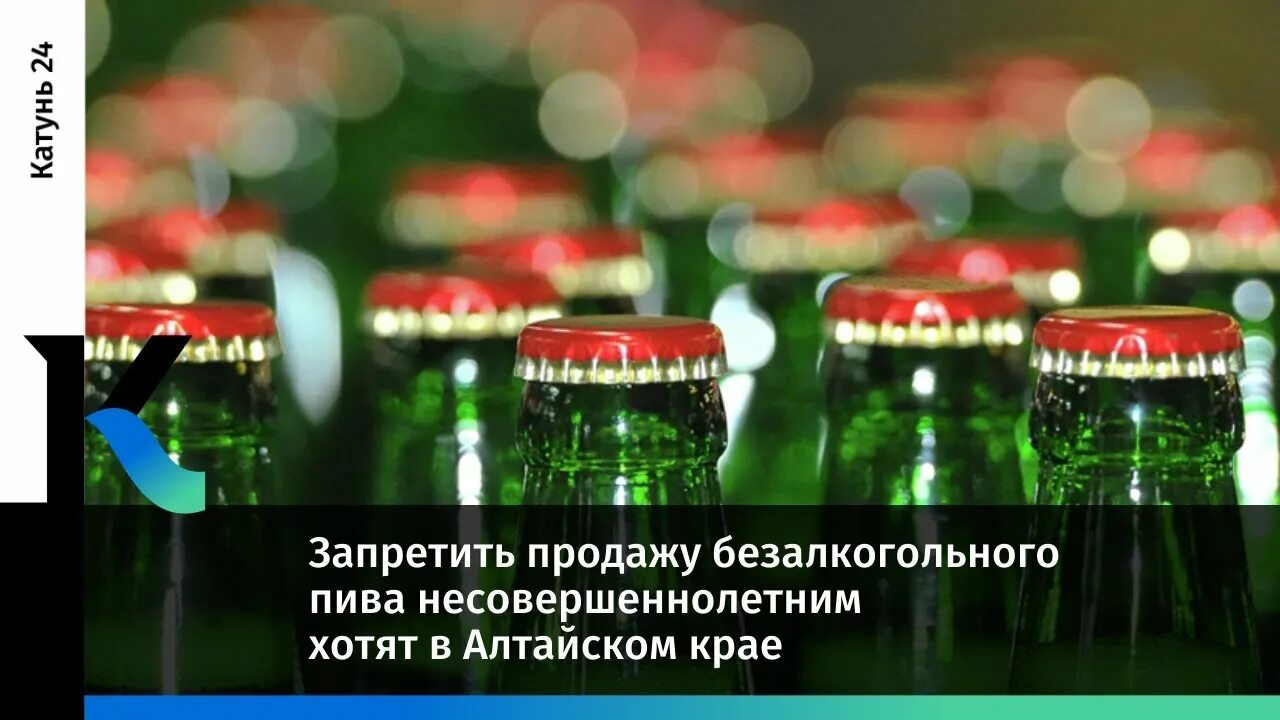 Подростки с безалкогольным пивом. Безалкогольное пиво продажа несовершеннолетним. Продают ди несовершеннолетним безалкогольное пиво. Продадут ли пиво несовершеннолетнему. Безалкогольный пиво можно продать несовершеннолетним