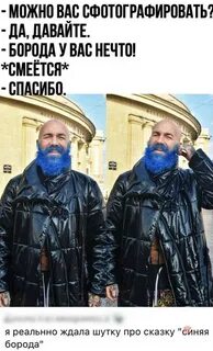 Бородатый анекдот