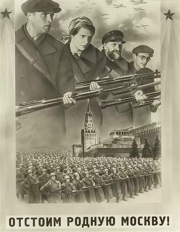 Отстоим Москву 1941. Отстоим Москву плакат. Оборона Москвы плакаты. Защитим родную Москву плакат.