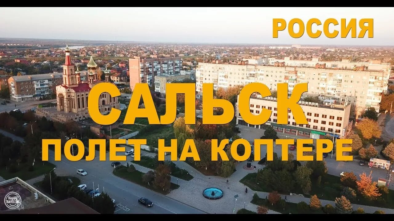 День города сальск 2025. Город сальск ночью. я люблю сальск фото.