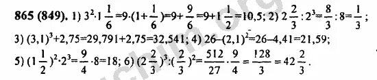 Математика 6 класс Виленкин номер 865. Математика 6 класс Виленкин номер 865 страница 141. Математика 6 упр 90