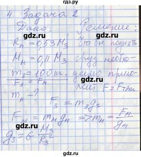 Физика 9 класс рабочая тетрадь перышкин