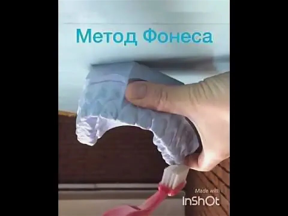 Метод басса чистка