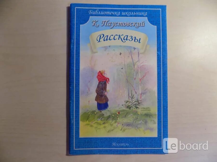 Паустовский фиолетовый луч краткое содержание. Произведения паустовского. произведения паустовского для детей. к. паустовский &quot;рассказы&quot;. резиновая лодка паустовский.