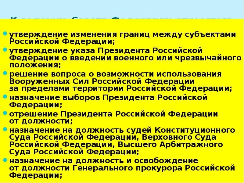 Изменение границ между субъектами. Утверждает изменение границ между субъектами РФ. Изменения границ между субъектами Федерации. Утверждение изменения границ между субъектами. Утверждение изменения границ между субъектами Российской Федерации.