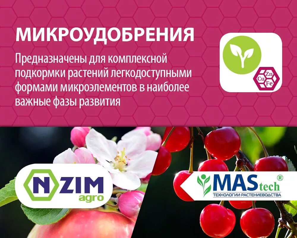 Микроэлементы удобрения. Микроудобрения. удобрения микроудобрения. микроэлементы для растений. микроудобрения микроэлементы.