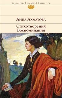 Три стихотворения ахматова