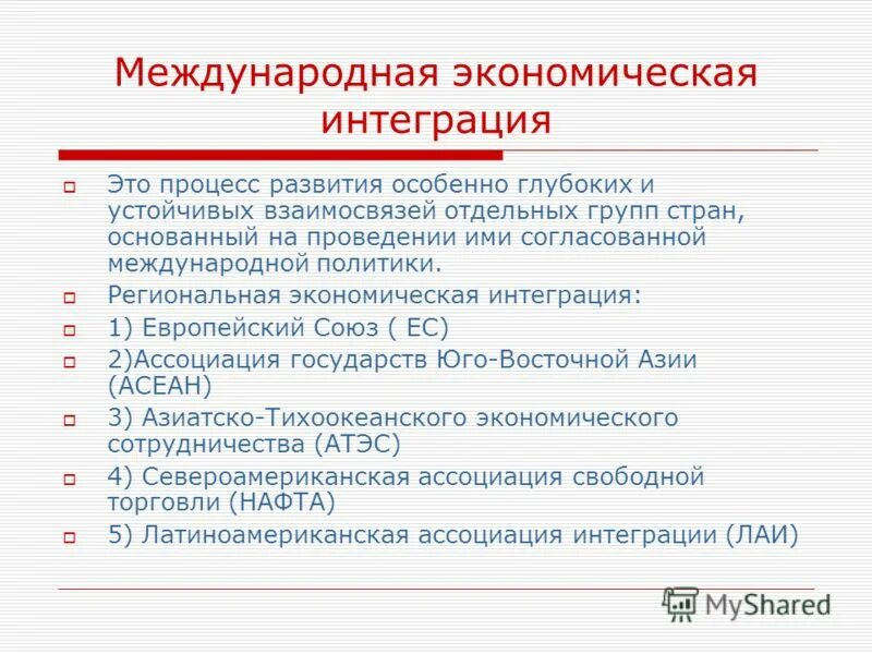 международно согласованные