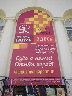 Жива пермь