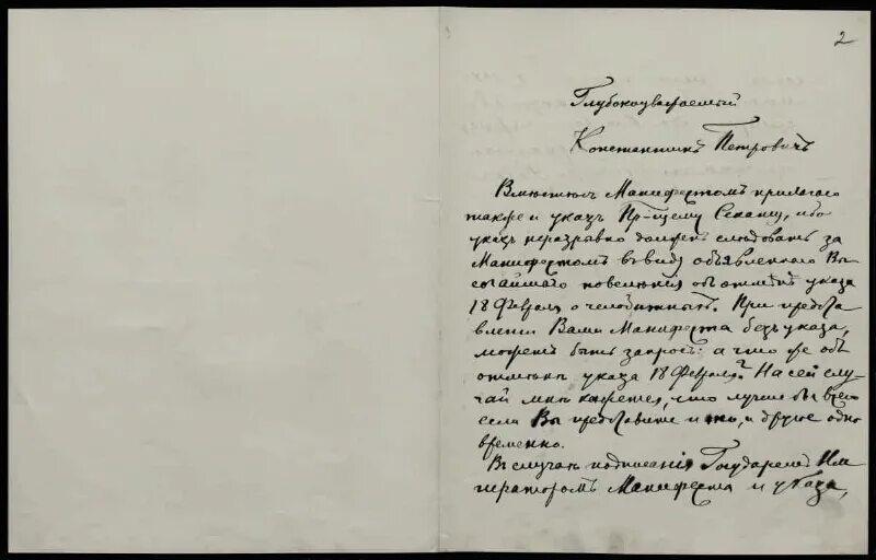 Письменный п н. Волынский проект о поправлении государственных дел 1740. Проект о поправлении государственных дел. Проект о поправлении государственных дел Волынского.