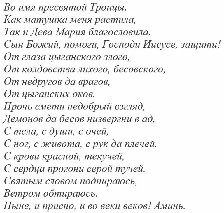 Как навести проклятие. Молитва от цыганского проклятия. Цыганский заговор от порчи. Заговор от порчи и проклятий. Молитвы от цыганского сглаза.