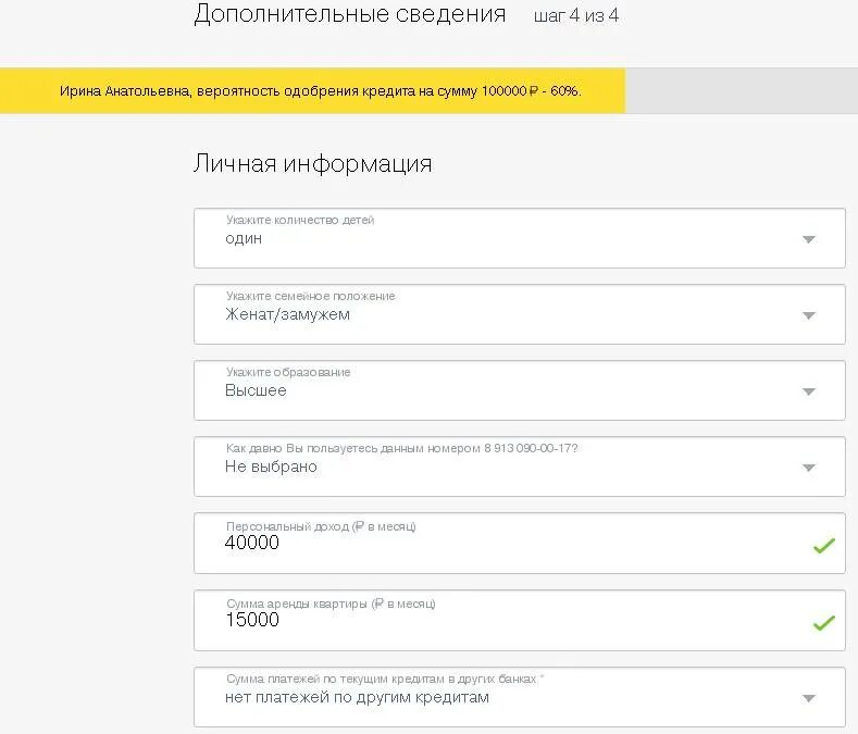 Анкета для кредитной карты тинькофф. Заявка тинькофф банк. Заявка на карту тинькофф банк. Заявление анкета тинькофф кредитная карта.