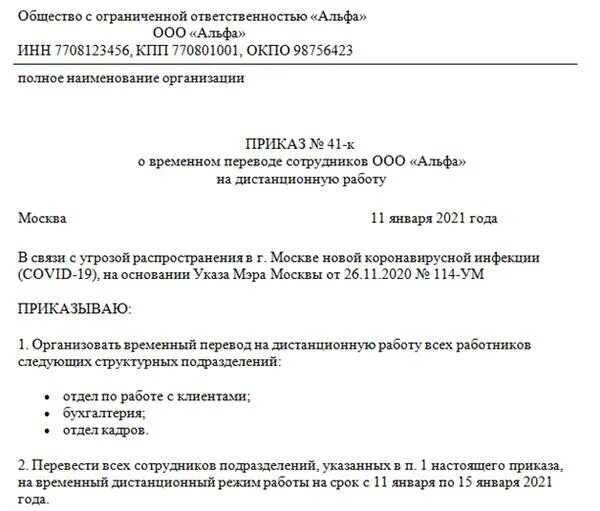 Положение об удаленной работе. Перевод сотрудников на удаленную работу. приказ на дистанционный режим работы. указ об удаленной работе. дистанционная работа нормативные акты.
