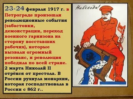 23 февраля 1917 года