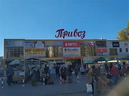 Дон привоз. Рынок привоз. торговый центр привоз. рынок привоз ростов. западный рынок привоз.