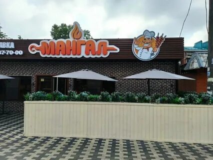 Кафе мангал пермь