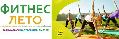 Лето фитнес дмитровское шоссе