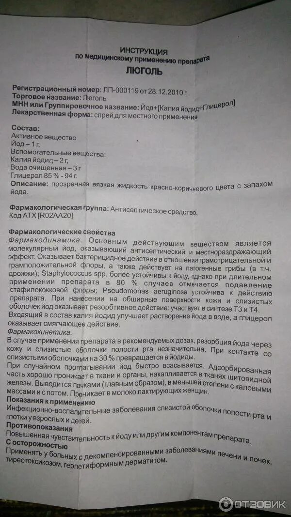 Люголь для детей инструкция
