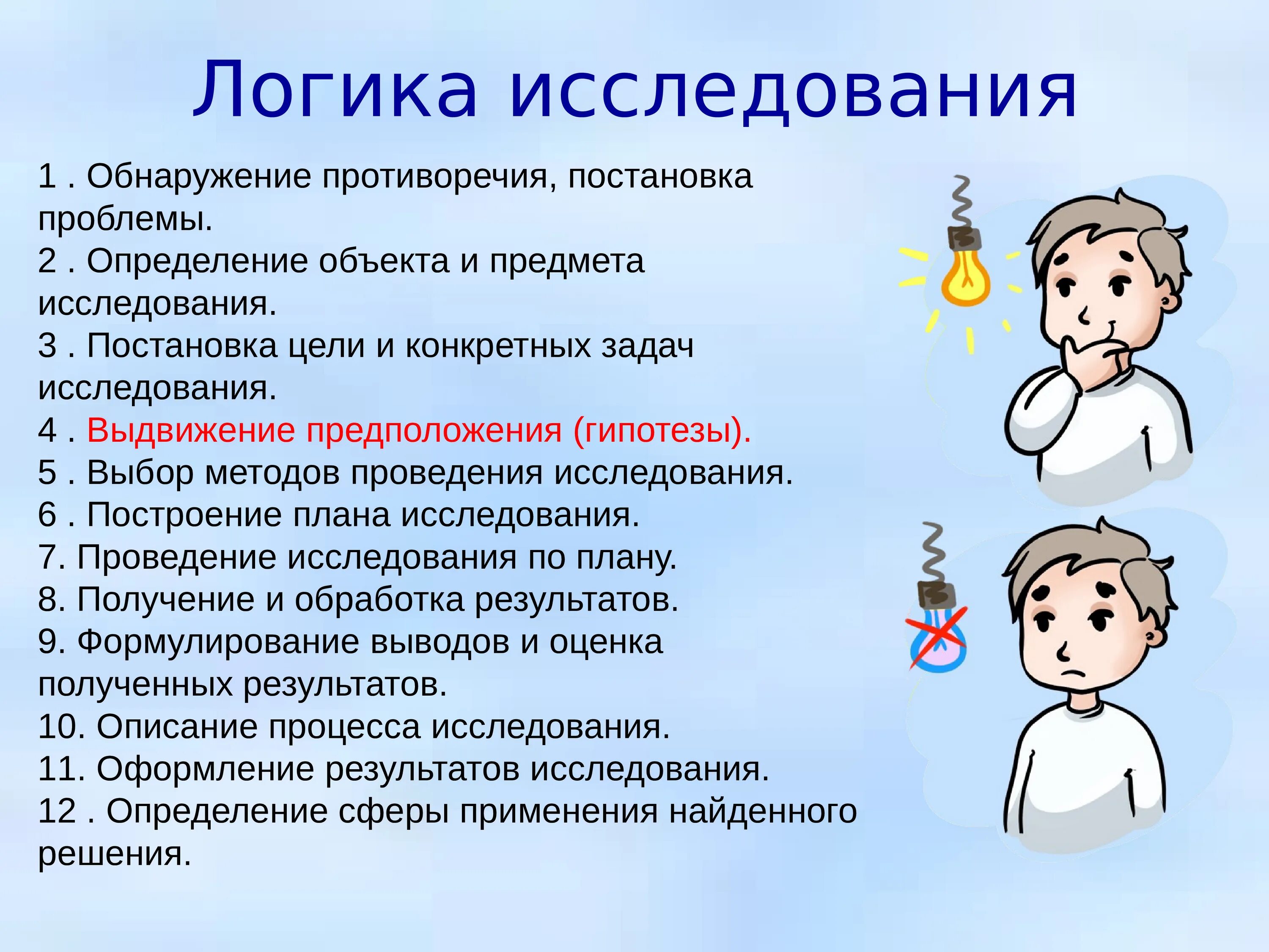 Проблемы определения объекта. Логика исследовательской работы. противоречие исследования это. постановка проблемы исследования. постановка проблемы исследования пример.