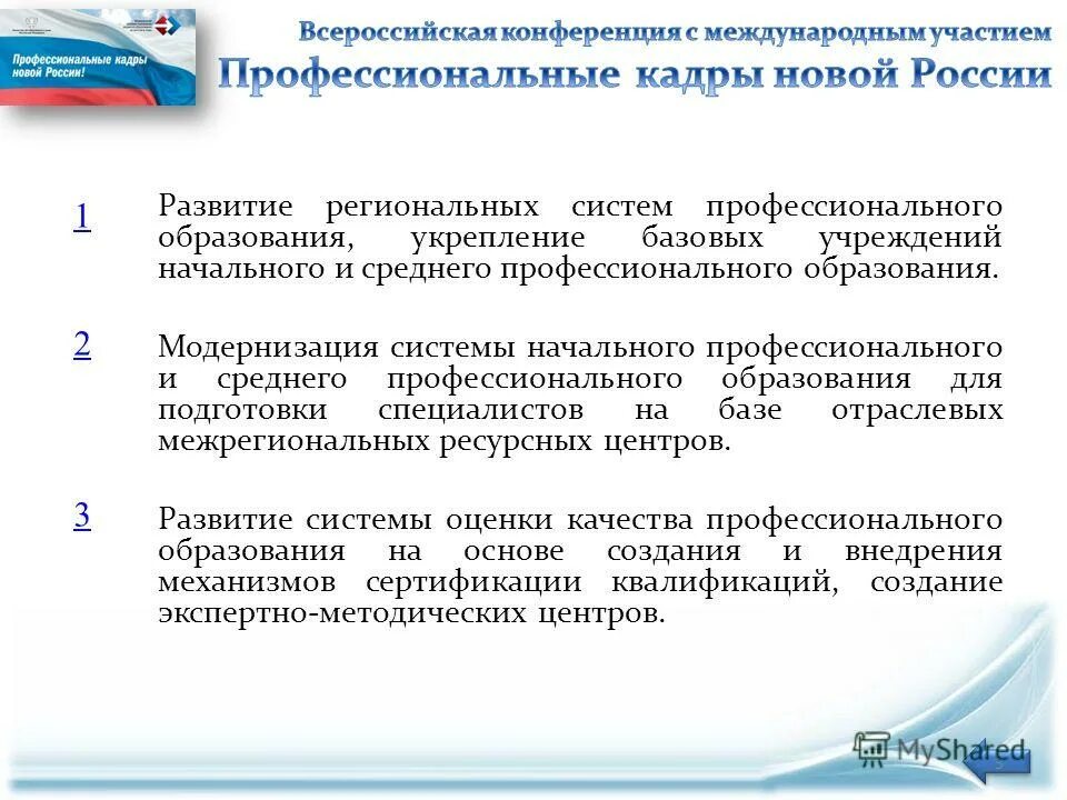 Система начального и среднего профессионального образования