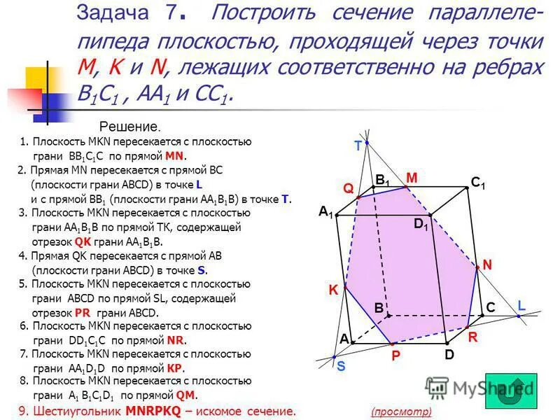 Сечение через точки. Построение сечений тетраэдра и параллелепипеда. Шестиугольное сечение параллелепипеда. Стереометрия сечение параллелепипедов. Алгоритм построения сечения тетраэдра.