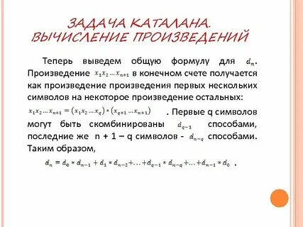 Числа каталана