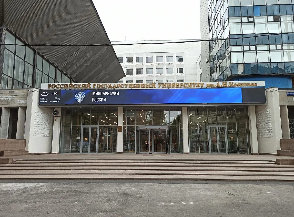 ргу им а н косыгина москва. а. ргу им а н косыгина москва. а. мгудт московский государственный университет дизайна и технологии.