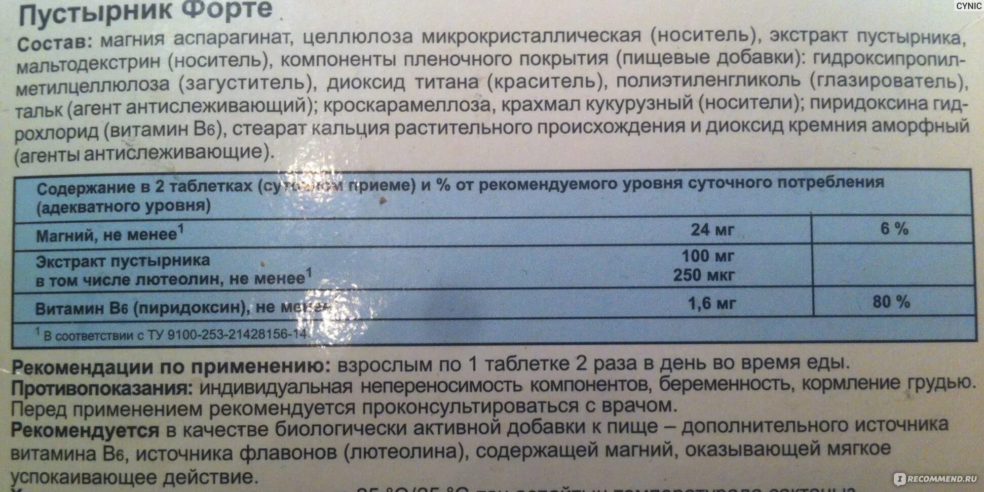 Пустырник при беременности 2 триместр. Пустырник форте состав. пустырник форте эвалар состав. пустырник форте в таблетках состав. пустырник-форте инструкция.
