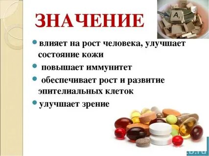 Повлиять значение