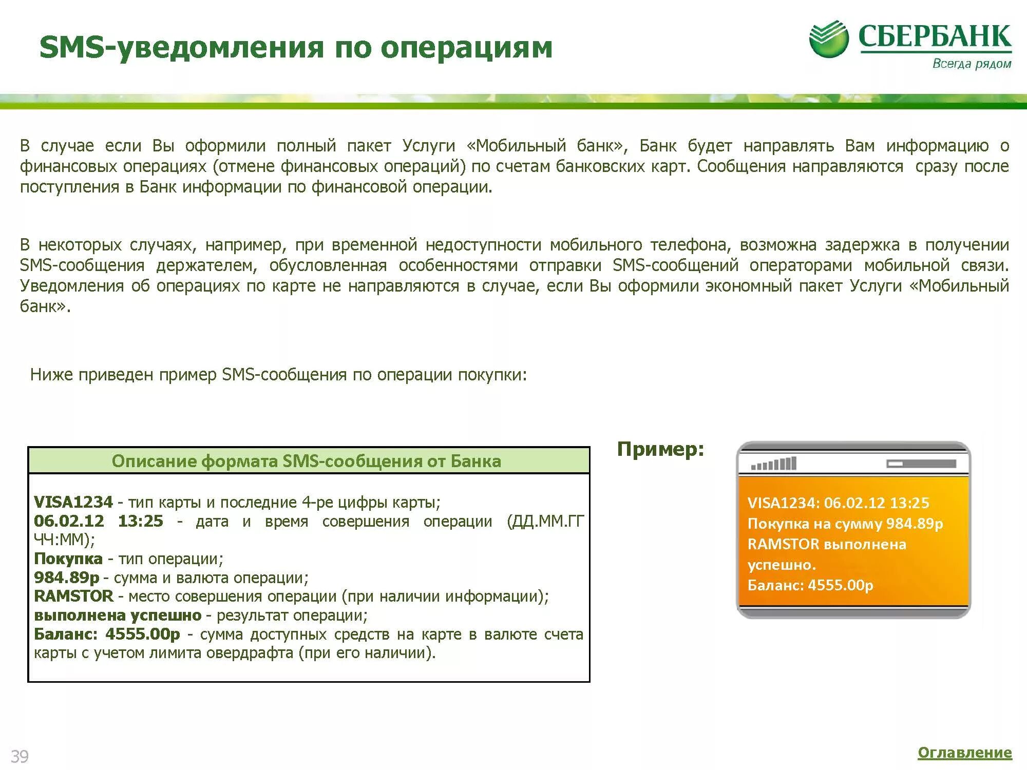 Сбербанк мобильный банк экономный пакет. Мобильный банк Сбербанк подключить полный пакет. Валютные операции Сбербанк. Мобильный банк смс уведомления. Как подключить смс оповещение на карту