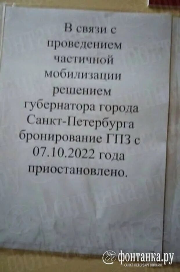 Бронь работника от мобилизации