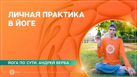 Практики личных