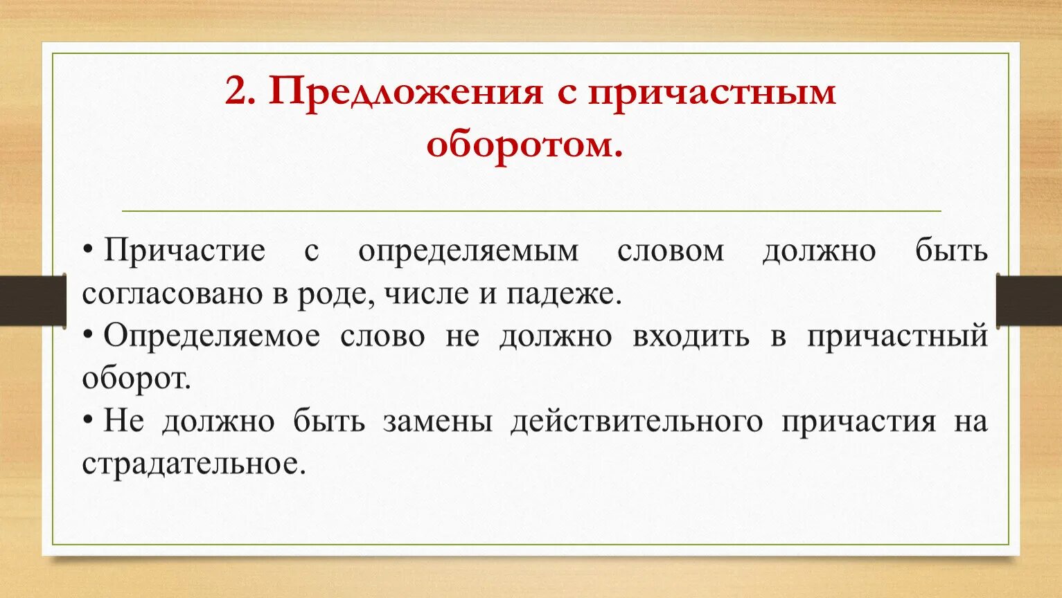 Предложения со словом определение. Предложения с причестным оборот. Предложения с причастным оборотом. Предложения с причастным оборотом примеры. Причастный оборот перед определяемым словом.