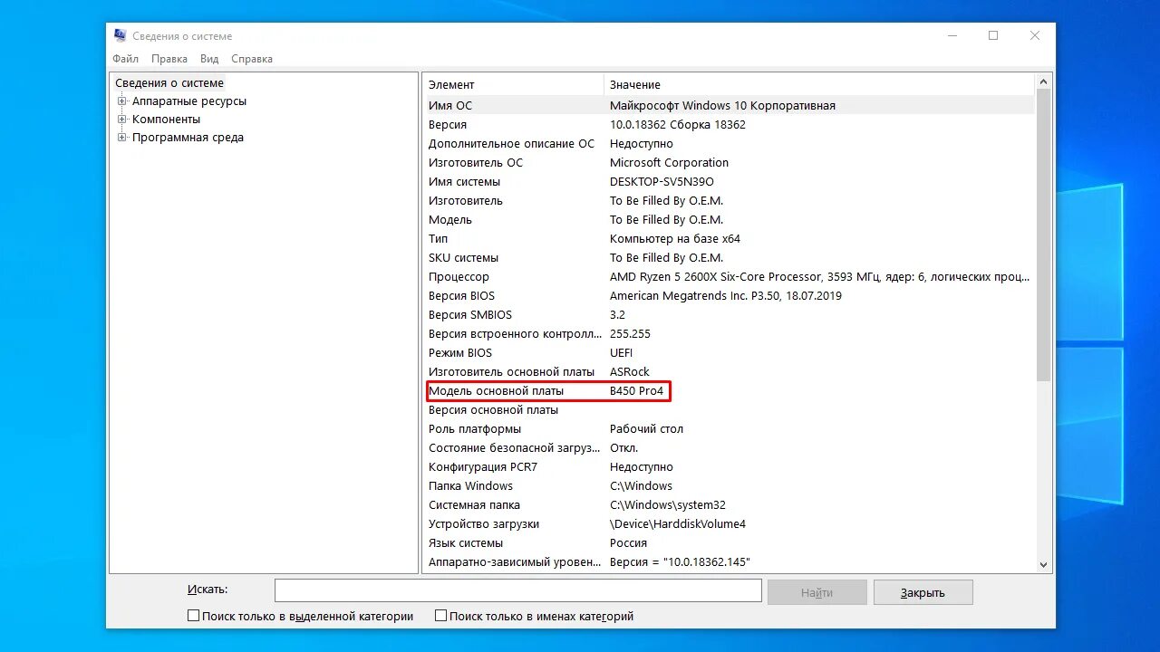Как понять какая материнская плата стоит на компьютере. Название на материнской плате. Материнская плата серийный номер. Название материнской платы через командную строку. Как определить материнскую плату на компе.