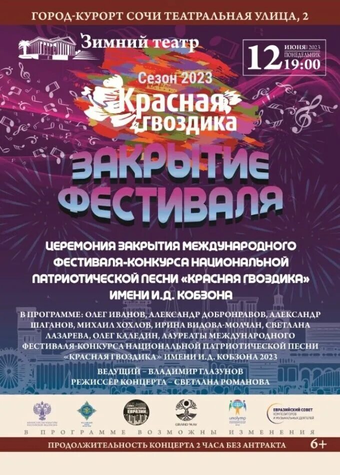 Зимний театр сочи афиша декабрь 2023. Зимний театр сочи афиша декабрь 2023