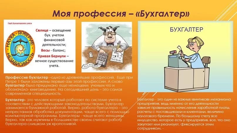 Что грозит бухгалтеру. Профессия бухгалтер. Проект профессии бухгалтер. Бухгалтер для презентации. Презентация на тему бухгалтер.